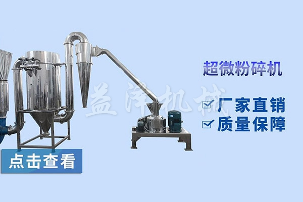超微粉碎机CWF-515